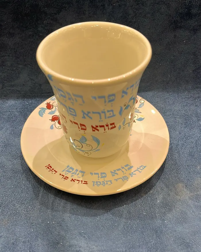 כוס קידוש קרמיקה, דגם ללא רגל - מיטב המסורת